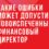 Какие ошибки может допустить новоиспеченный финансовый директор